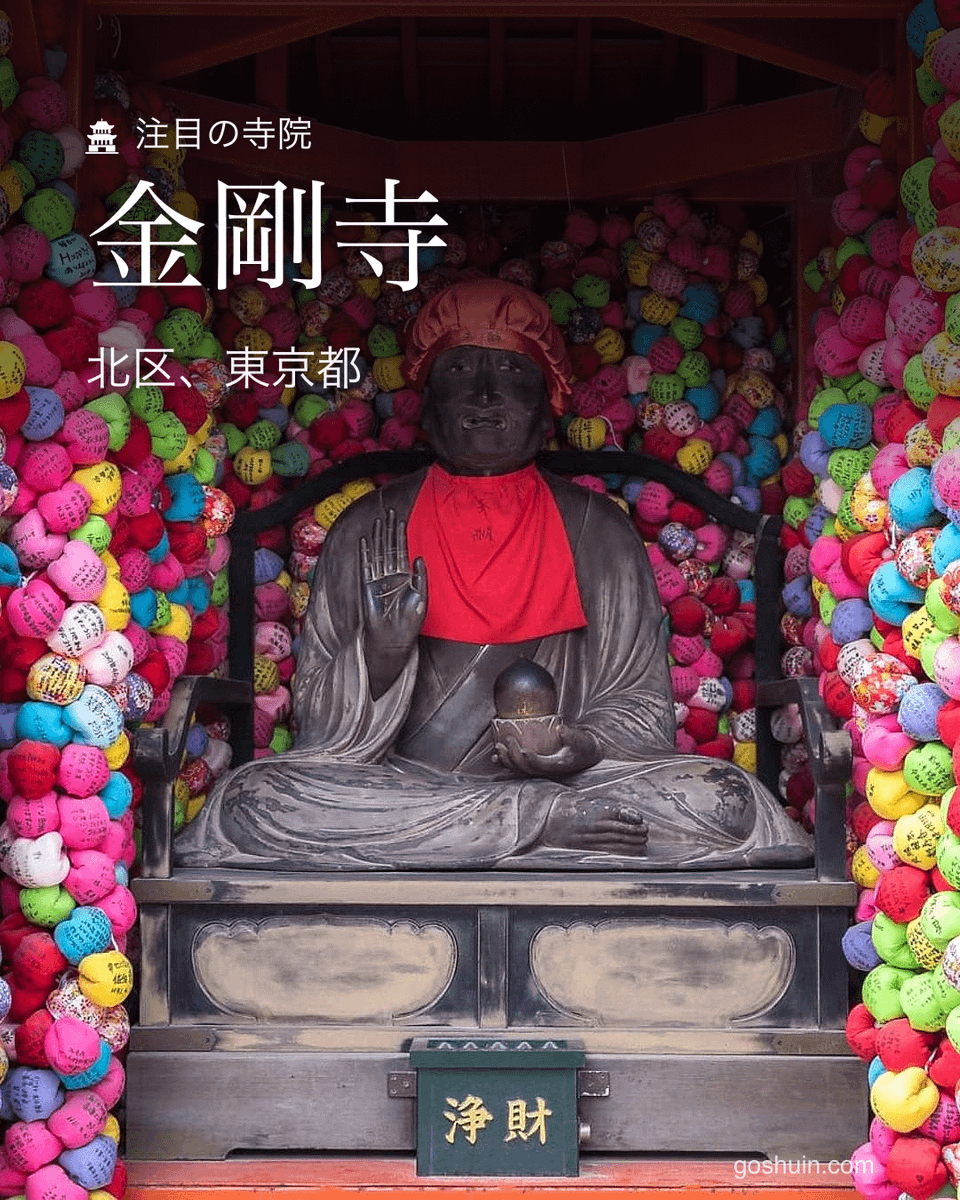 GoshuinAtlas's tweet photo. 金剛寺（北区、東京都）。

豆知識：金剛寺（Kongō-ji）は大阪府河内長野にある真言の御室仏教寺院で、約800年に創建された。阿摩山金剛寺として知られ、宗派の本山。境内は1934年に国の

📍 北区、東京都
https://t.co/qzkFDY0fdk

#御朱印 https://t.co/cCD3kPCjlz