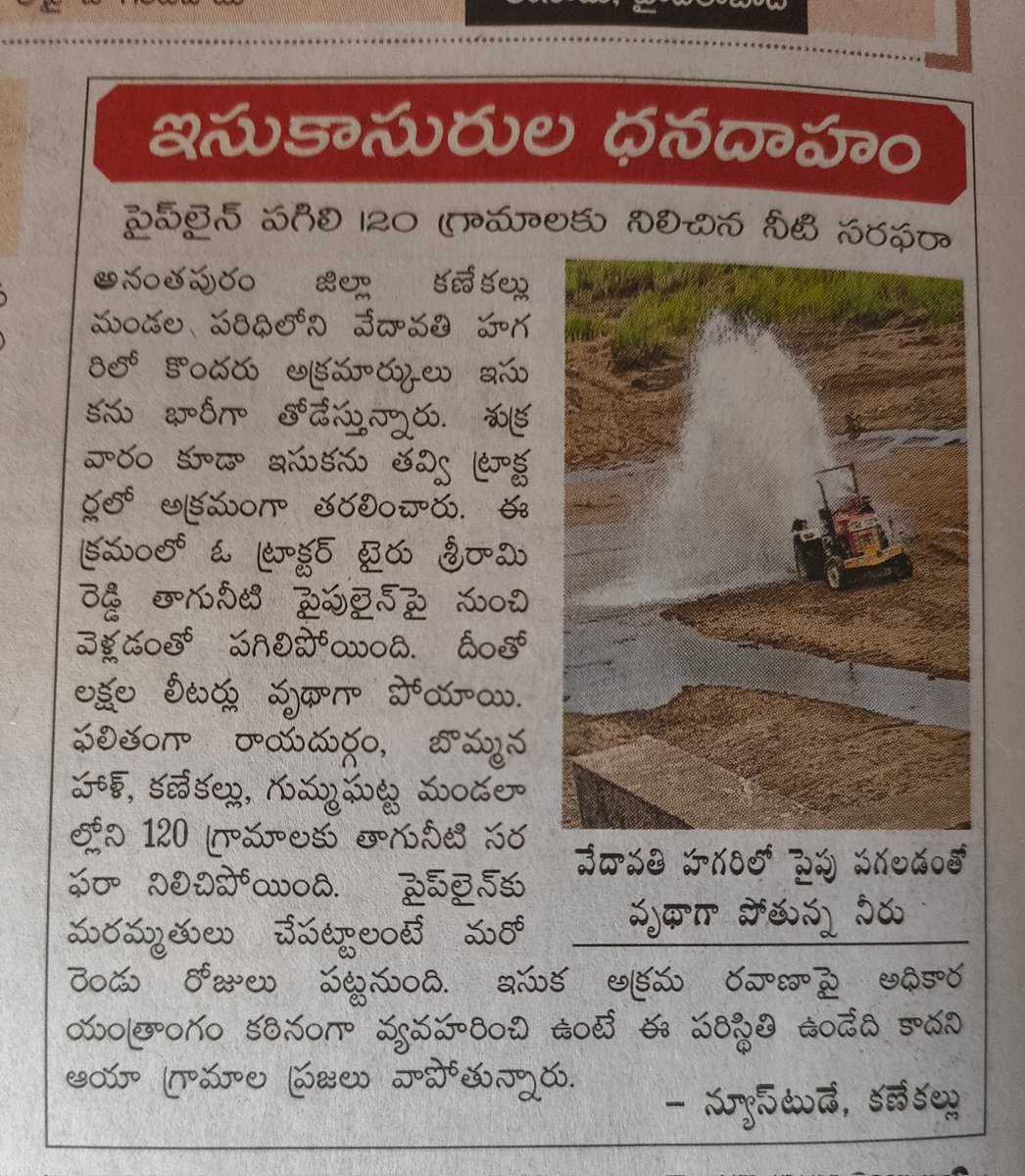 RkLanka9's tweet photo. @RamanaiduTDP @ncbn @AndhraPradeshCM Sand https://t.co/1JJ5VMXk6Z