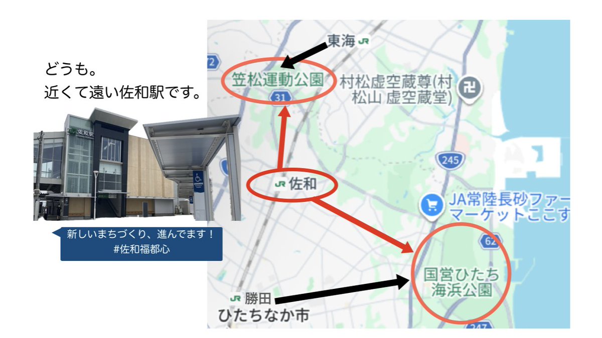 Sawastation's tweet photo. ひたち海浜公園（ネモフィラ、LuckyFes、ロッキン）
「勝田駅に臨時列車停まります」

笠松運動公園（ホーリーホック）
「東海駅に臨時特急停まります。

どうもみなさんこんにちは。
佐和駅です。 https://t.co/DB61mnfxGn