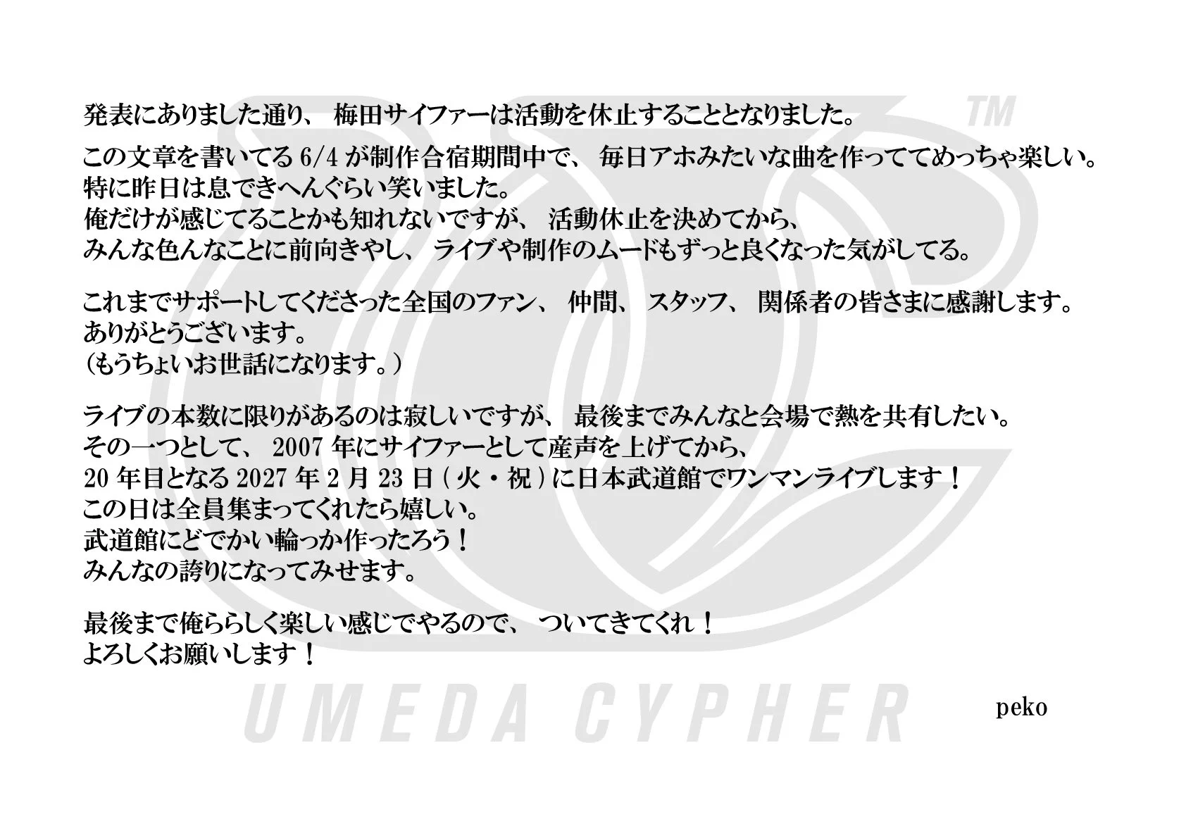 梅田サイファー【公式】 on X / X