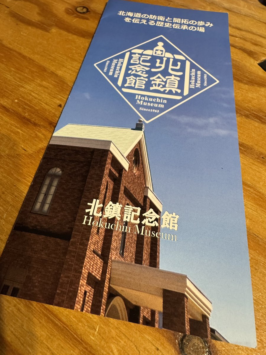 schweisssen's tweet photo. 北鎮行ってきました。展示もちょいちょい変わってて何回か目だけど楽しめます。ゴールデンカムイファン用ガイドがあるけど、ファンだっていえなくて(キモいファンだと思われる)普通のガイド頼んじゃった…。ガチフォゼ連れてったよ。売店のご厚意で写真撮りましたw https://t.co/duGmEsKZPX