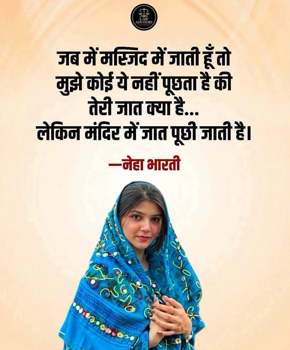 priti134's tweet photo. जब मस्जिद में मुस्लिम महिलाएँ नहीं जातीं तो क्या सम्भव है। इस अंबेडकरवादी लड़की को मुस्लिम अपने मस्जिद में आने देते होंगे?

और वैसे भी भारत के किसी भी हिन्दू मंदिर में किसी से भी ना उसका नाम पूछा जाता है ना ही उसकी जाति! 

इन अंबेडकरवादियों से इनकी जात कौन पूछ लेता मन्दिरों में!

इसकी जाति संविधान पूछता है। इसकी जाति पूछकर आरक्षण से इसको आरक्षण से सरकारी नौकरियों में संविधान एंट्री देता है। अगर ये अपनी जाति ना बताए तो इसे भारत का संविधान ही सरकारी नौकरियों में एंट्री नहीं देगा।

जाति इसकी स्कॉलरशिप फॉर्म भरते समय पूछी जाती होगी। जाति इसकी सरकारी अनुदान लेते वक्त पूछी जाती होगी।
जहाँ इसकी जाति सच में पूछी जाती है उसका ये नाम नहीं लेती। मेरी जाति पूछकर ही मुझे आरक्षण से नौकरी क्यों मिलती है ये भेदभाव है।

लेकिन जहाँ नहीं पूछी जाती वहाँ ये झूठ पर झूठ बोल रही है।
इसीलिए आज ये समय अंबेडकरवादियों का सम्मान उनकी SC-ST जाति नहीं करती क्योंकि वो जानते हैं कि ये अंबेडकरवादी झूठ बोल-बोलकर अपना स्तर इतना नीचे गिरा लिए हैं कि बाकी SC-ST जातियाँ इनसे खुद को दूर रखने लगी हैं।
और जब मस्जिद में मुस्लिम महिला तक नही जाती तो ये अमेडकरवादी महिला मस्जिदों में क्यों जाती है मस्जिदों में तो भंडारा भी नही चलता मंदिरों की तरह की प्रसाद लेने चली गई हो!

अम्बेडकरवादियों का यही असली चरित्र है जूठ पढ़ना और झूठ बोलना बाकी इन्हें कुछ नही आता झूठ के अतरिक्त