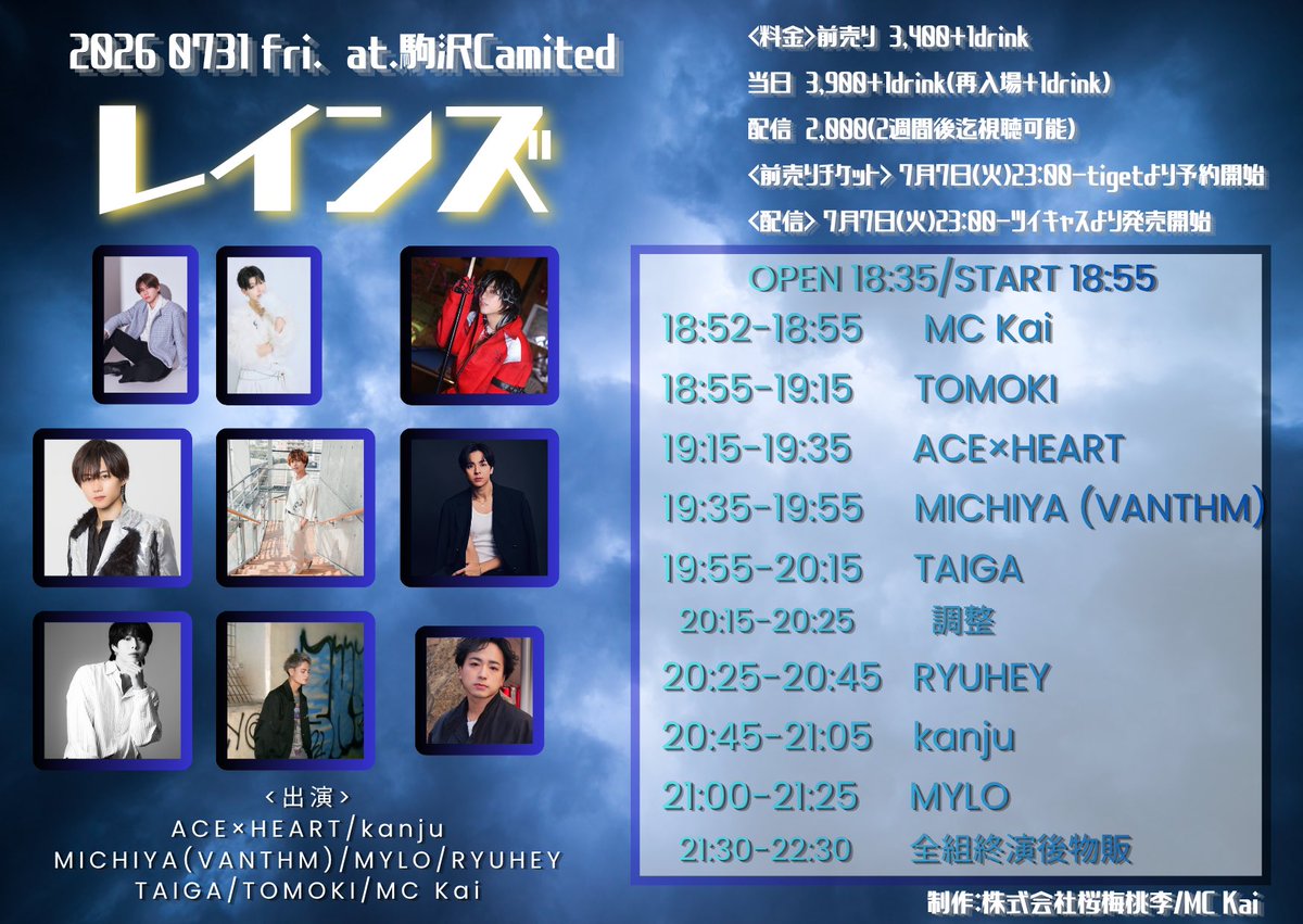 kai_announce's tweet photo. 🆕レインズ🆕

📍7/31(金)駒沢Camited
⏰開場18:35/開演18:55
🎫前売り¥3,400/当日 ¥3,900(各+1drink/再入場+1drink)
📺配信 ¥2,000(2週間後迄視聴可能)

<前売り🎫>
7/7(火)23:00〜tigetより予約開始
https://t.co/xPmzZqE5hI

<配信🎫>
上記同時刻〜発売開始
https://t.co/WTV2HPvDK8

@SSShow0124 https://t.co/M3yUIgzOpn