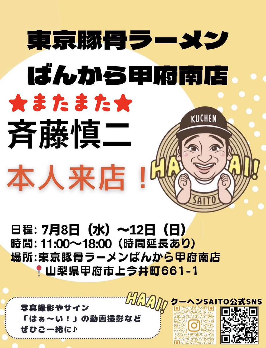 斉藤慎二 (@chsaito) / Posts / X