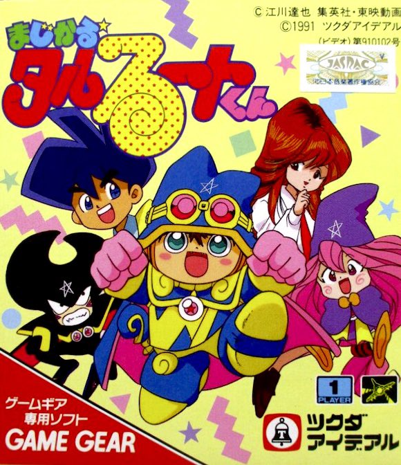 game_tanteidan's tweet photo. 本日がゲームギア『まじかる⭐︎タルるートくん』が発売されて35周年です。おめでとうございます！ https://t.co/pOLOEY6Zve