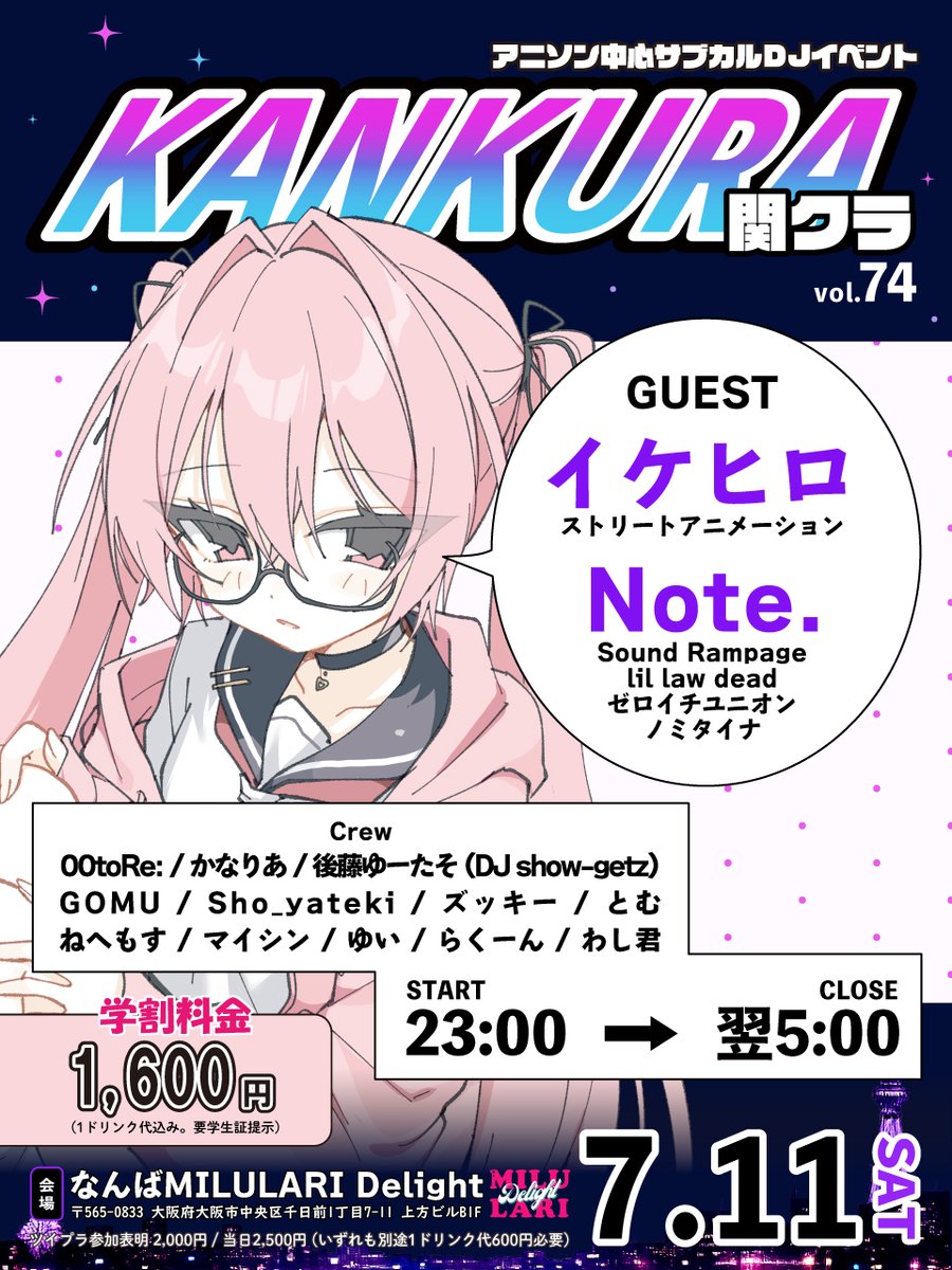 Kansai_Kankura's tweet photo. 📣あと4時間ほどでスタートです

#関クラ vol.74
本日23:00から、なんばMILULARI Delightにて開催。

終電後でも、
1杯飲んでからでも、
がっつり最初からでも大歓迎です。

今夜の遊び先、まだ決まっていない方はぜひ。

🔗https://t.co/iuiX2j2gJJ

―――――――――

☆Guest DJ(敬称略)☆
イケヒロ(@IKEHIRO0711)
Note.(@Note__stars)

☆RESIDENT CREW☆
00toRe:(@00toRe_)
かなりあ(@kanaria_3910)
GOMU(@gomu29842298)
ズッキー(@zuKEYofLike315)
DJ show-getz/後藤ゆーたそ(@eutaso)
Sho_yateki(@Sho_yateki)
とむ(@t0__mch)
ねへもす(@Nehemoth_Lucid)
マイシン(@LLmaishi)
ゆい(@shiokonbu540)
らくーん(@Raccoon_Lkn)
わし君(@wasikun_boost)