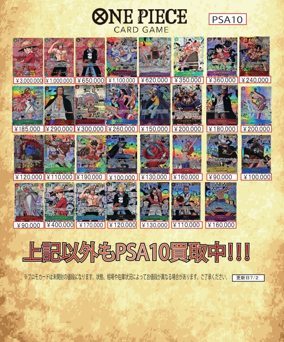 🔥【ONE PIECE PSA10 超高価買取】🔥 💰モンキー・D・ルフィ（レッド
