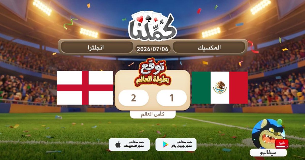 3d3dCR7's tweet photo. الحمدلله
@Kammelna #توقع_مع_كملنا #المكسيك_إنجلترا https://t.co/wKstTGeNVh