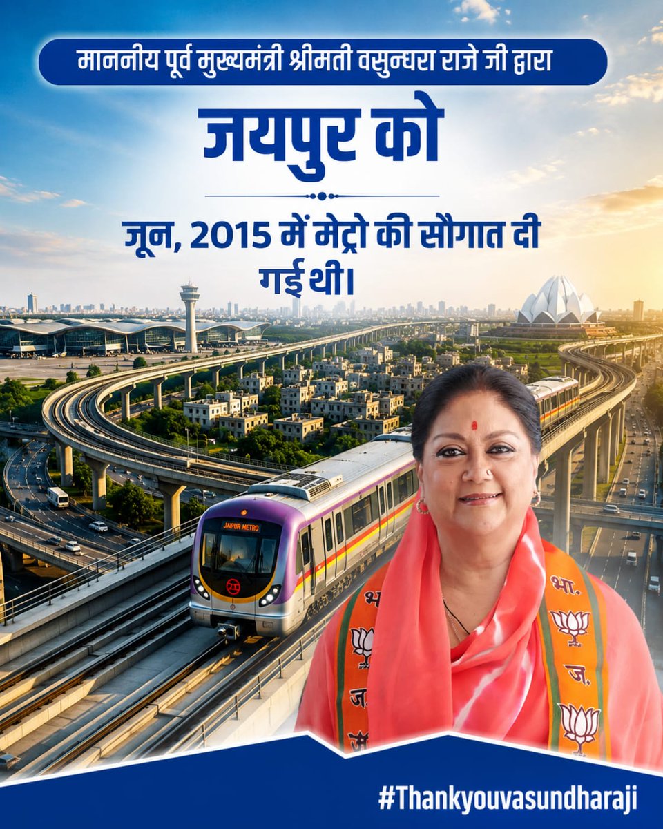 VRJaipurj's tweet photo. माननीय पूर्व मुख्यमंत्री श्रीमती वसुन्धरा राजे जी द्वारा जयपुर को जून,2015 में मेट्रो की सौगात दी गई थी।
@VasundharaBJP

#ThankYouVadundharaJi https://t.co/hzurbed4I7