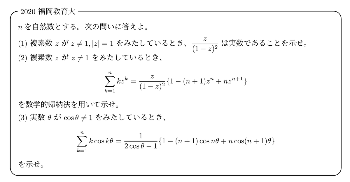 pata_mathematic's tweet photo. ☑今日のチャレンジ問題part37(2020福岡教育大)

複素数平面の良問です。
誘導に乗れるかどうかも大事です。

難易度：★★★(地方国公立レベル)

解説はこちら：
https://t.co/YgUc0BYmkq

#良問で学ぶ高校数学 https://t.co/Gi1jyldR7p