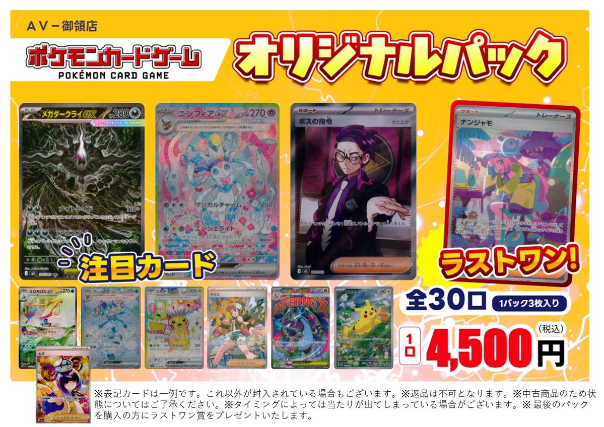 🎯オリパ 情報🎯 「#ポケモンカードゲーム」 ▶️1口4500円 ▶️全30口
