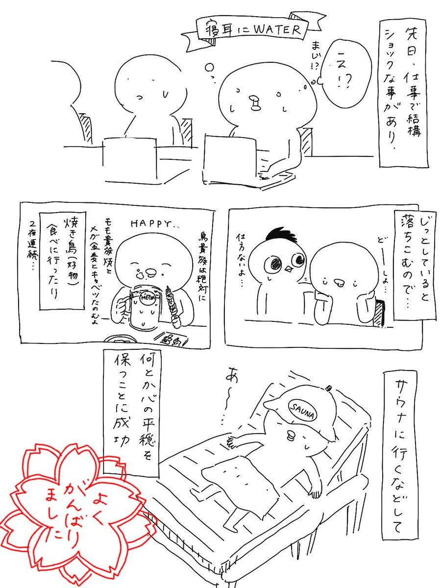 ストレス社会を生き抜く