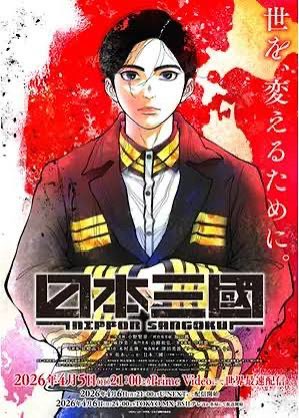 kokindahouse's tweet photo. 何気なく見始めたアニメ版「日本三國」

一話の衝撃的な展開で視聴開始決定しました

今後もハードボイルドな展開を期待‼️

#日本三國 https://t.co/Oeu07jnwUc