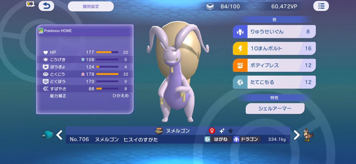 ka_0167's tweet photo. 最近使い出したキショい調整のヌメルゴンを紹介します https://t.co/VMcivH5qeZ