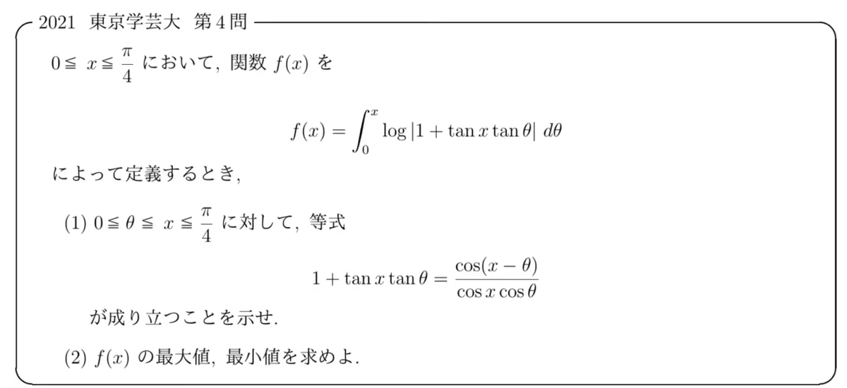 pata_mathematic's tweet photo. ☑今日のチャレンジ問題part38(2021東京学芸大)

かなりの良問だと思っています。
教育大学の最高峰の名に恥じない、教育的な問題です。

難易度：★★★★(準難関大レベル)

解説はこちら：
https://t.co/0yIGos2ehG

#良問で学ぶ高校数学 https://t.co/5WCmP1lWPV
