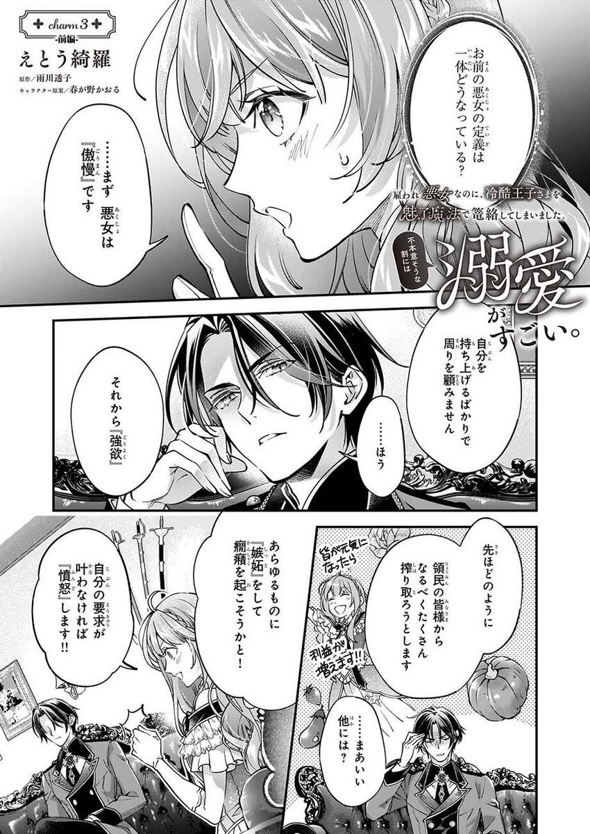 comibi's tweet photo. 🐬7/5配信 B's-LOG COMIC Vol.162内容のご紹介⛱

『雇われ悪女なのに、冷酷王子さまを魅了魔法で篭絡してしまいました。不本意そうな割には、溺愛がすごい。』えとう綺羅

悪女らしく「怠惰」にティストの森で過ごすよう命じられたメアリは…。

https://t.co/ORo1CYrNmr

#雇われ悪女 #えとう綺羅 https://t.co/F66rwL53s6