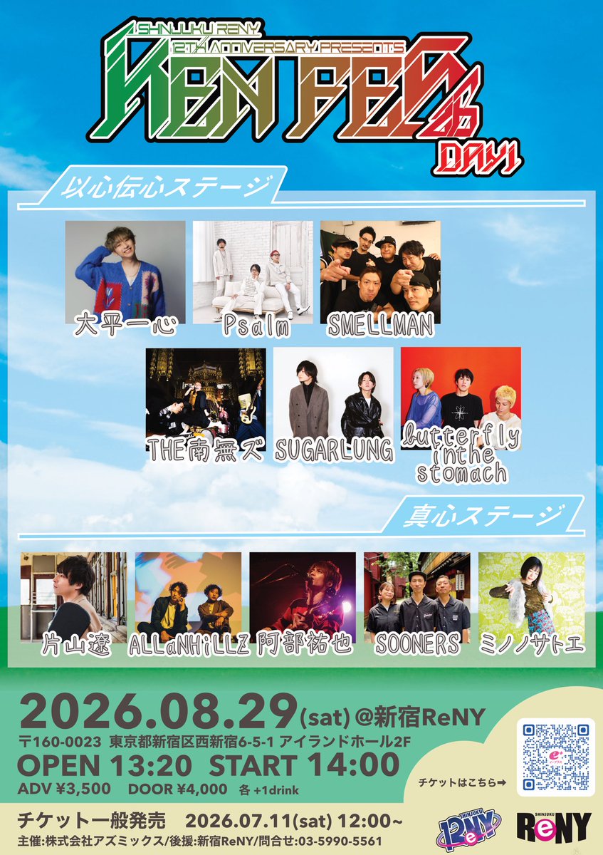 sugarlung_info's tweet photo. 【⚡️LIVE解禁⚡️】
2026.8.29 新宿ReNY

新宿ReNY12th Anniversary presents
KEN FES 26 DAY1

SUGARLUNGは【以心伝心ステージ】に出演⚡️ https://t.co/08oaIu2nu9