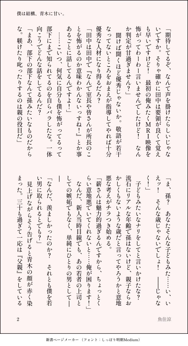 ryo_uozumi's tweet photo. 『僕は結構、青木に甘い。』

青薪。田中なるモブが名前だけ出てきます。デキてる青薪。 https://t.co/LNISIXJeBp