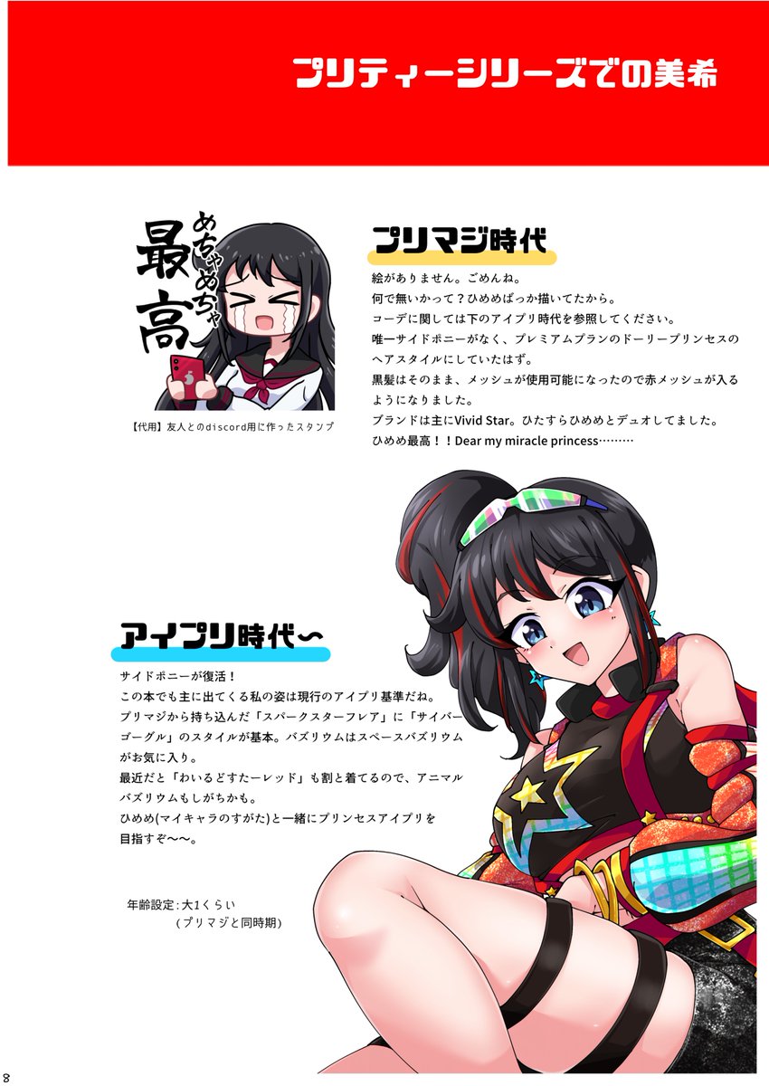 yurume_ami's tweet photo. そろそろ発行から程々に経ったし
去年末に出したクソデカまとめ本に書き下ろした僕のマイキャラ、美希についての資料

このアカウントでちょくちょく緩目の現し身として描かれてるのはコイツです。 https://t.co/8re0nPBoIP