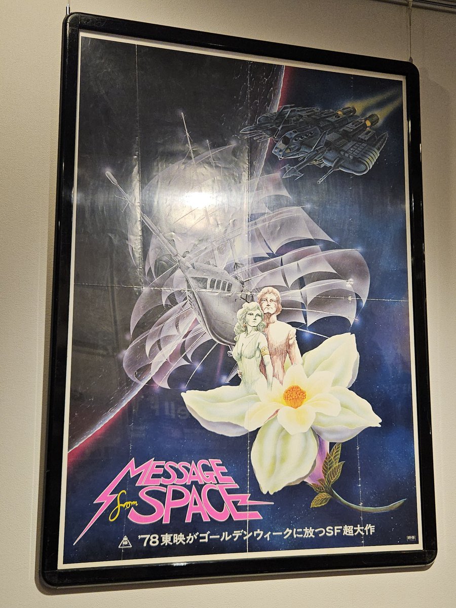 yu131's tweet photo. 『宇宙からのメッセージ』観賞

超一流スター総出のかなーり恥ずかしい和製スター・ウォーズだがこの時代の俳優は芯が強いので貫禄たっぷり。重厚感ある特撮とクルミの増殖、重力ガン無視の宇宙版トラック野郎。銀塗りの成田三樹夫は三谷昇の記憶で感極まるなどして脆弱なハートの持ち主であった。 https://t.co/AxfruLw3ko