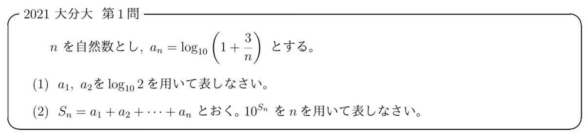pata_mathematic's tweet photo. ☑今日のチャレンジ問題part39(2021大分大)

指数対数の基本的な良問です。
朝に解くのがちょうどいいような気がします。

難易度：★★★(地方国公立大レベル)

解説はこちら：
https://t.co/wdxd7T0B97

#良問で学ぶ高校数学 https://t.co/aEuoKOaCfd