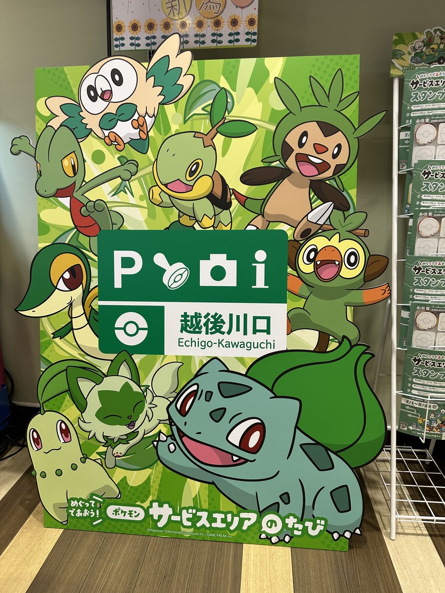 帰りに越後川口SA寄ったらポケモンのスタンプラリーやってた