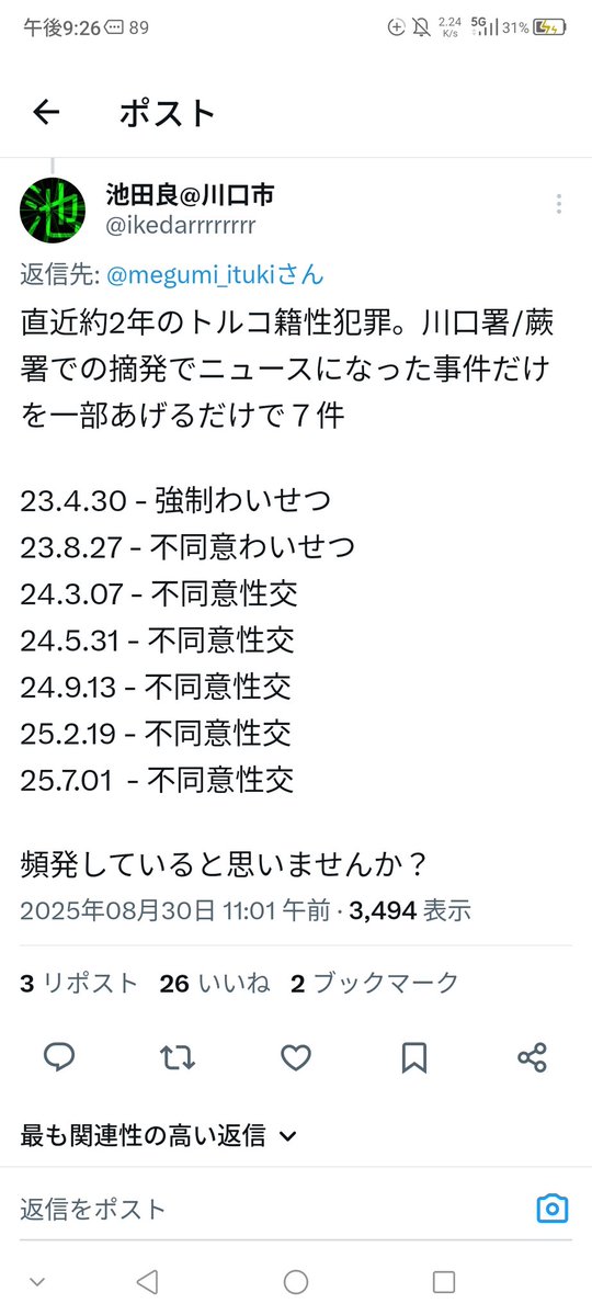 wrYeNVqCeRTy74P's tweet photo. @Yuki_Sugaya_ @swim_shu こういう事件は学校関係者・教育委員会、マスコミは絶対公開しません。何故なら移民政策を必達目標にしている政腐と家来マスコミは、その目的阻害になる事は公にしないからです。

今私達がメディアになり、事件を明らかにして、クソ害人しか来日しない移民政策に反対しなければならなりません🔥 https://t.co/Suu40r6lXa