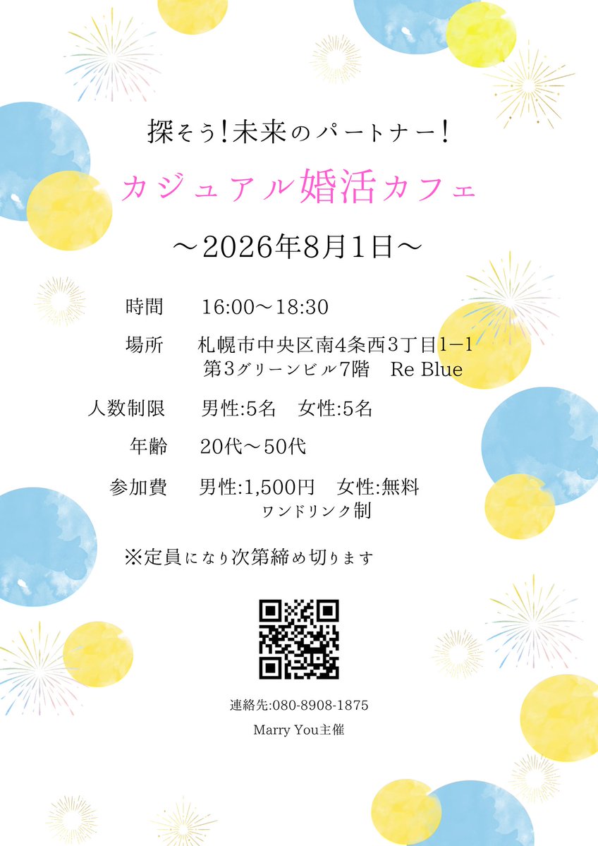 moon_5_1's tweet photo. ※ジモティー掲載中

皆様の夏の出会って繋がって、、、
を応援させて下さい❤

男性 2名参加決まりました( 💓∀💓)
まだまだお待ちしております。

※ジモティーからお申し込みも
OKです。

 #恋活  #婚活  #婚活パーティー  #ReBlue  #すすきの https://t.co/sAcLkL4cpI