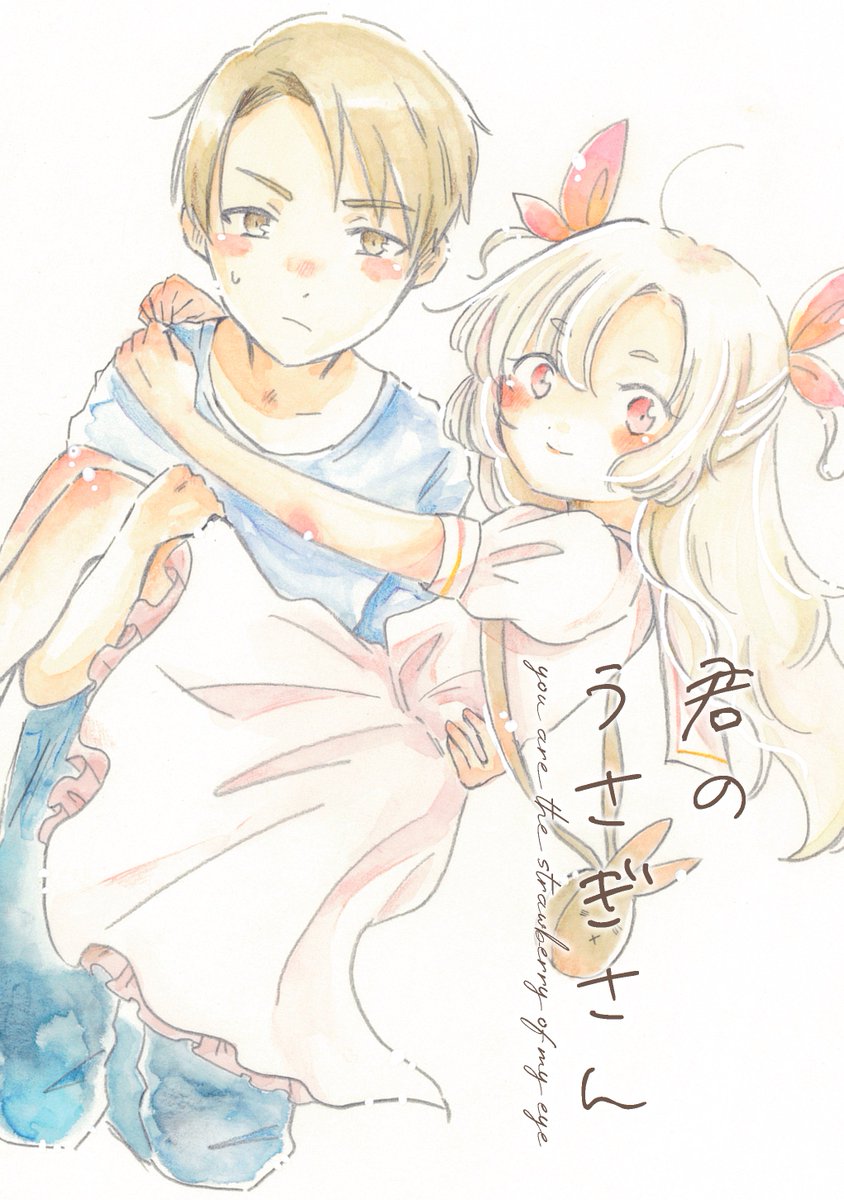 君のうさぎさん