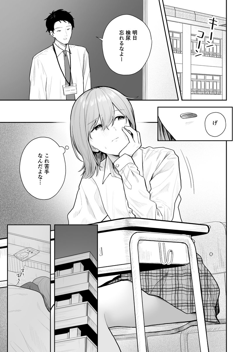 poki_2_'s tweet photo. 検尿が苦手な女の子 https://t.co/8TZoqGcCjT