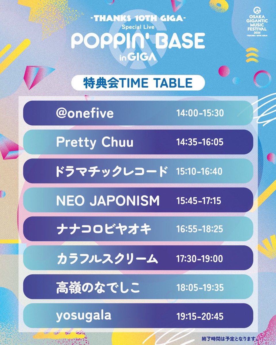 7/30(木) おおきにアリーナ舞洲 THANKS 10TH GIGA Special LIVE