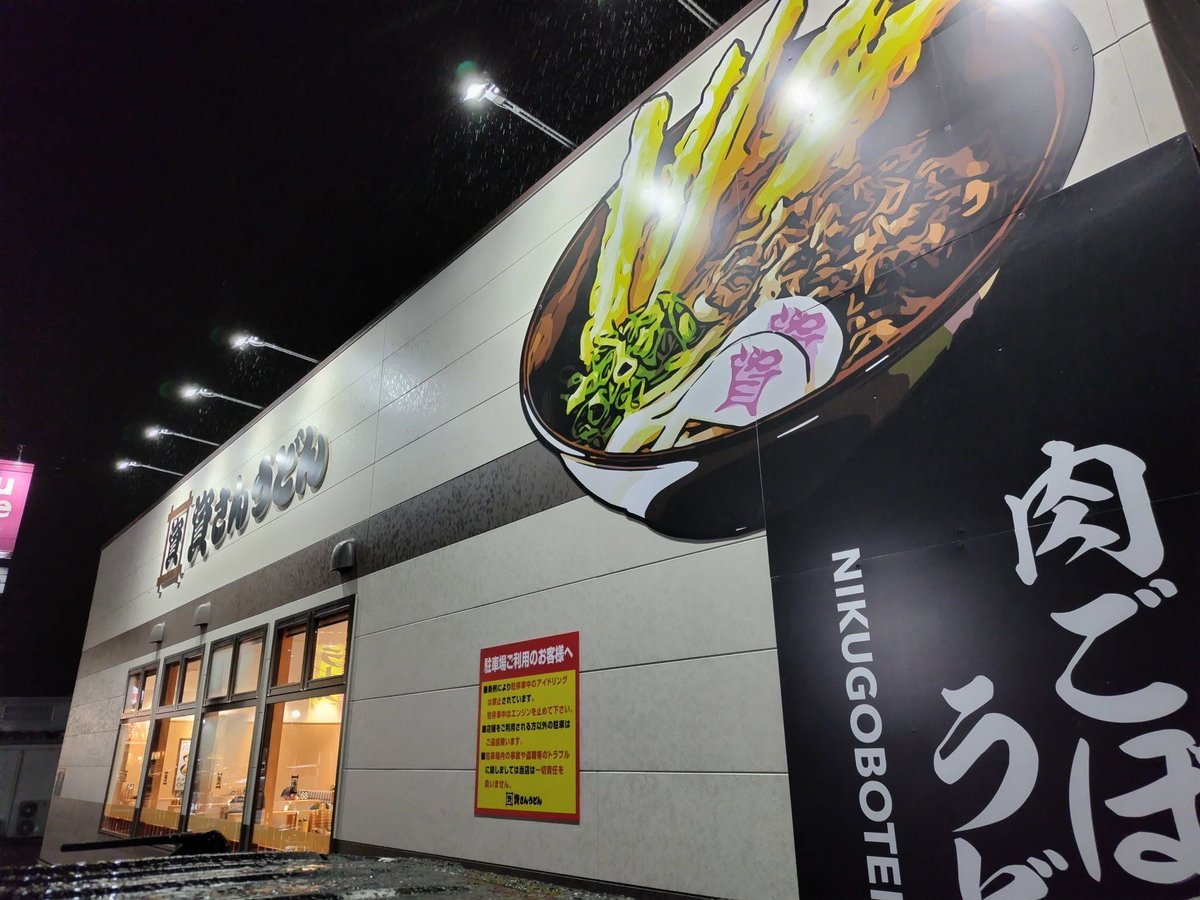 kkd19682's tweet photo. 資さんうどん広島八木店訪問
２４時間やっています📷
今日はカレーをチョイスしてみましょうかね📷
豚カツカレー📷　税込み¥1021ー
中辛でキレのある旨味のカレー
さすが資さん！カレーも旨い📷📷📷
#資さんうどん #カレー https://t.co/Hnh8JcWqkb
