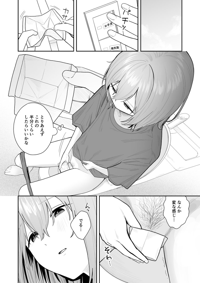 poki_2_'s tweet photo. 検尿が苦手な女の子 https://t.co/8TZoqGcCjT