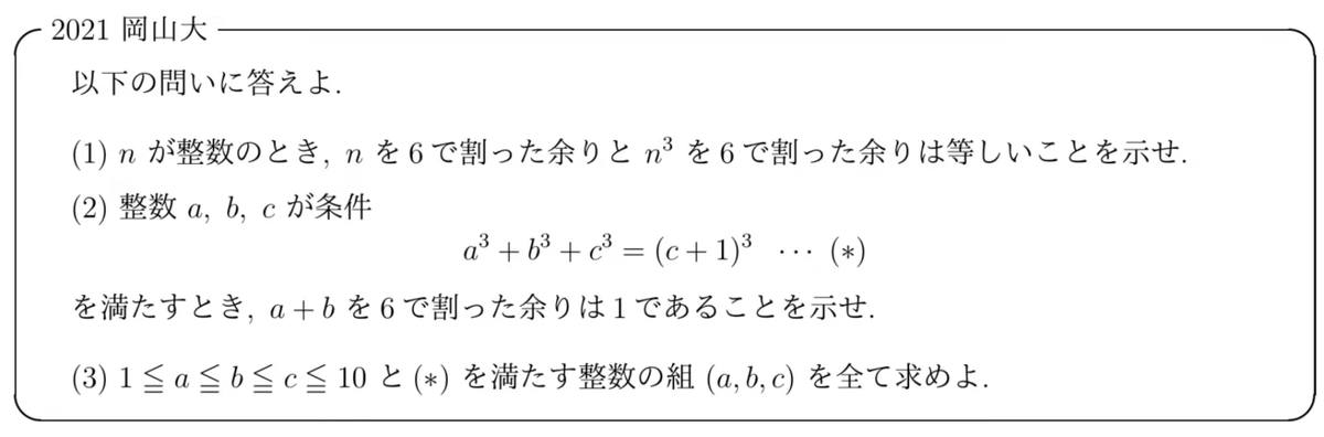 pata_mathematic's tweet photo. ☑今日のチャレンジ問題part42(2021岡山大)

整数問題の基本的な良問です。
(3)での伏線回収が気持ちいいです。

難易度：★★★(地方国公立大レベル)

解説はこちら：
https://t.co/Z3zW4gUKYl

#良問で学ぶ高校数学 https://t.co/Uuma7p3rNo