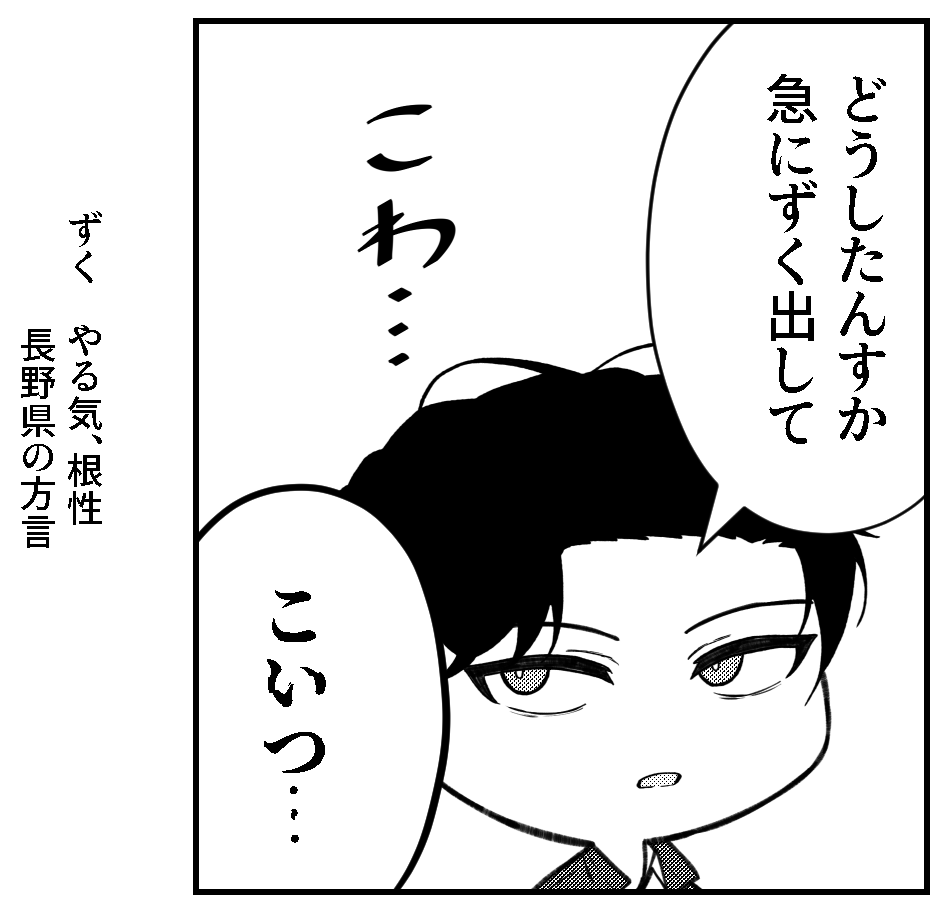 shimo_52's tweet photo. 急に方言を出してくる鮎瀬 https://t.co/T3D6qKEtmd