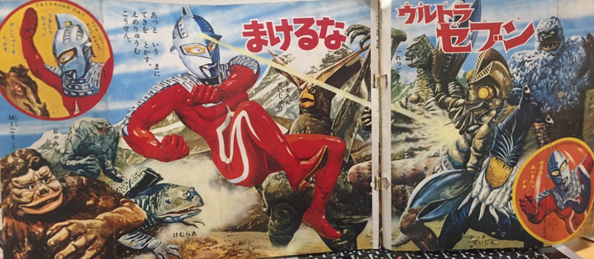 ウルトラセブン史上最大の作戦、ポインターポスター よいこ ＃昭和45年（'70）11月号掲載、＃折り込みポスターカラー