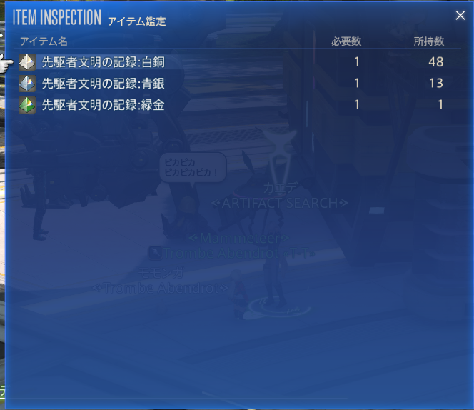 Trombe_FF14's tweet photo. フィールドを移動して現地に行くだけでも一苦労なんで、ホントにフライング解放して・・・・。
スコップが1本出ましたが、あとは全部ハズレでした(｡•́ – •̀｡) https://t.co/RI6bCu3yLL
