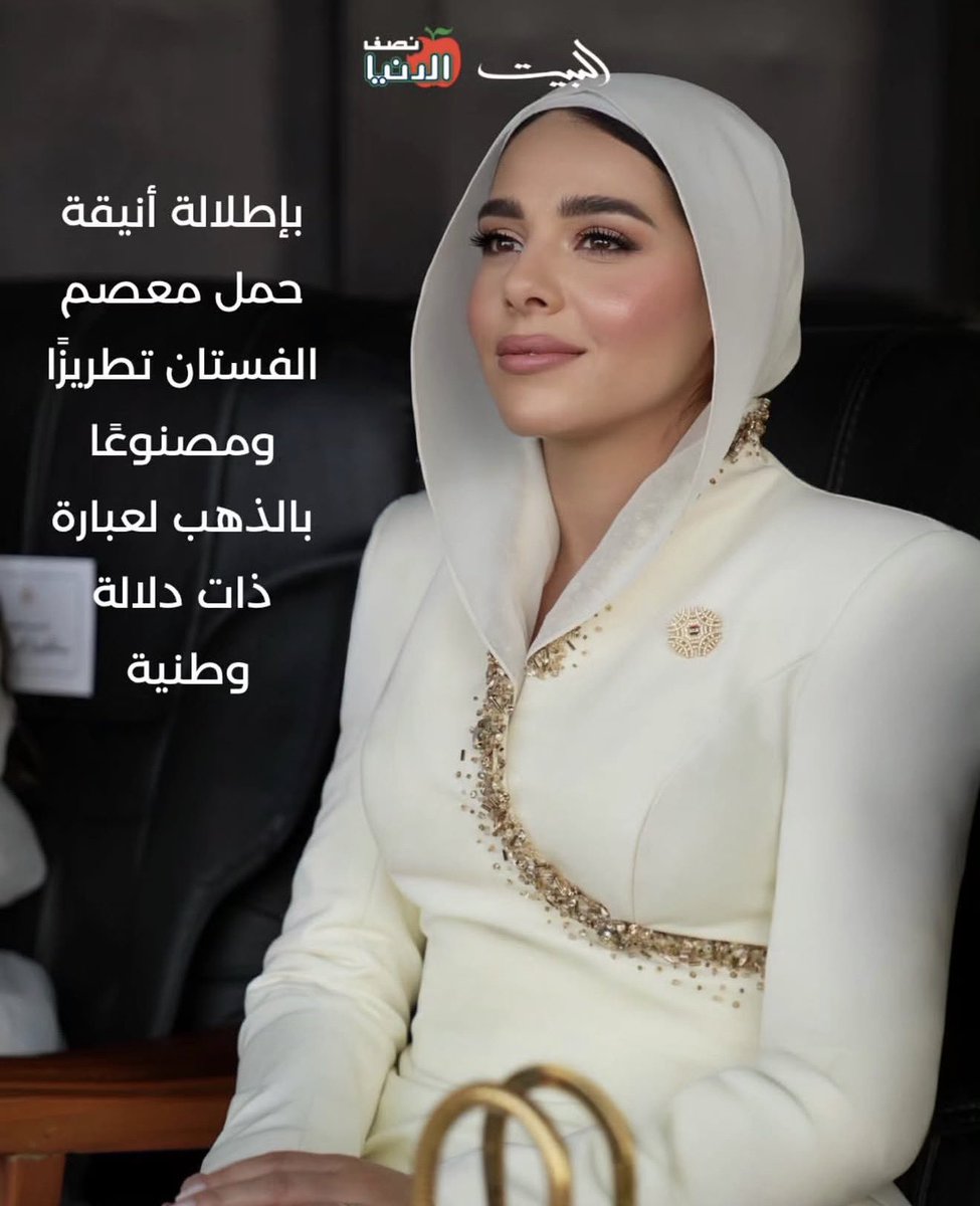 EsraaAlhakeem23's tweet photo. بنت الرئيس ارتدت فستان تطريزه مصنوع من الذهب فى بلد أبوها قال عنها فقيرة قوى قوى قوى !
محتاجين نعرف الفستان المطرز بالذهب جايباه بمرتب جوزها و لا من جيوب المصريين !؟
#من_أين_لك_هذا يا بنت عبد الفتاح !؟ https://t.co/2DJfPLl3zq