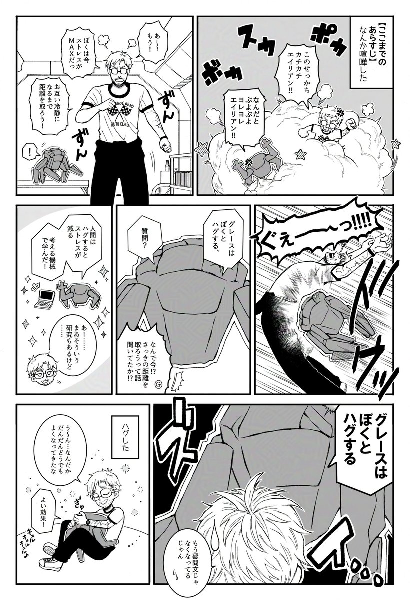 4kasho's tweet photo. カチカチエイリアンとヨレヨレエイリアンの仲直り漫画

#projecthailmary https://t.co/TNkZ1LUWRR