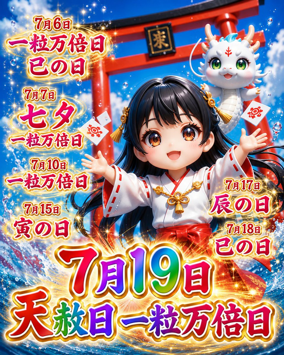 これが見れたなら運気の引き寄せ成功🌈 7月、実はヤバい月なんです！5