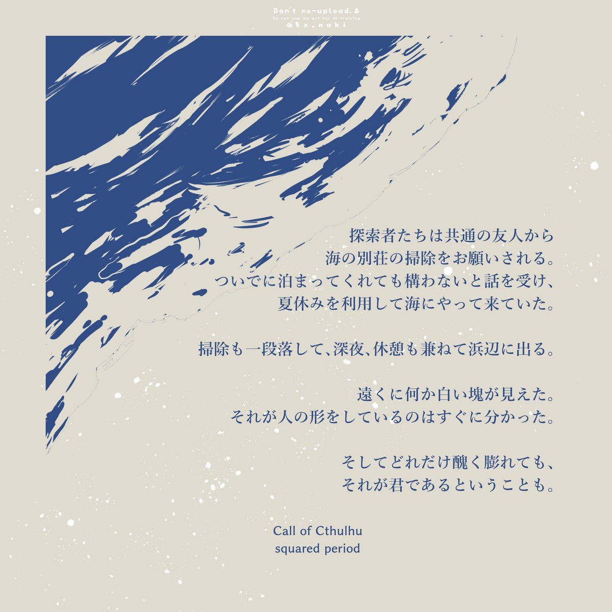 xx_noki's tweet photo. CoC 6th
夏の海、君の水死体

夏×継続×KPCの水死体
https://t.co/LyArRmo9Me

夏の海でKPCの水死体を見つけるとこからはじまる、壮大なクトゥルフホラーシナリオです。 https://t.co/rdDN5Vf2AN