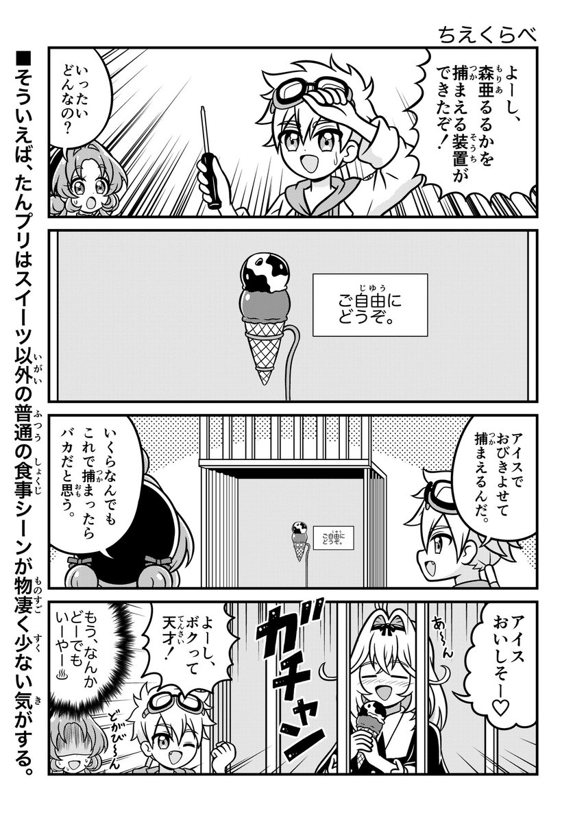 karon___T's tweet photo. たんプリ漫画23本目。
天才発明家ジェット先輩と天才探偵るるかによる至高の頭脳戦です。
そのレベルの高さにあんなはついていけない！？
#precure #たんプリ
#めたプリ1999 https://t.co/LAhQZHxHFJ