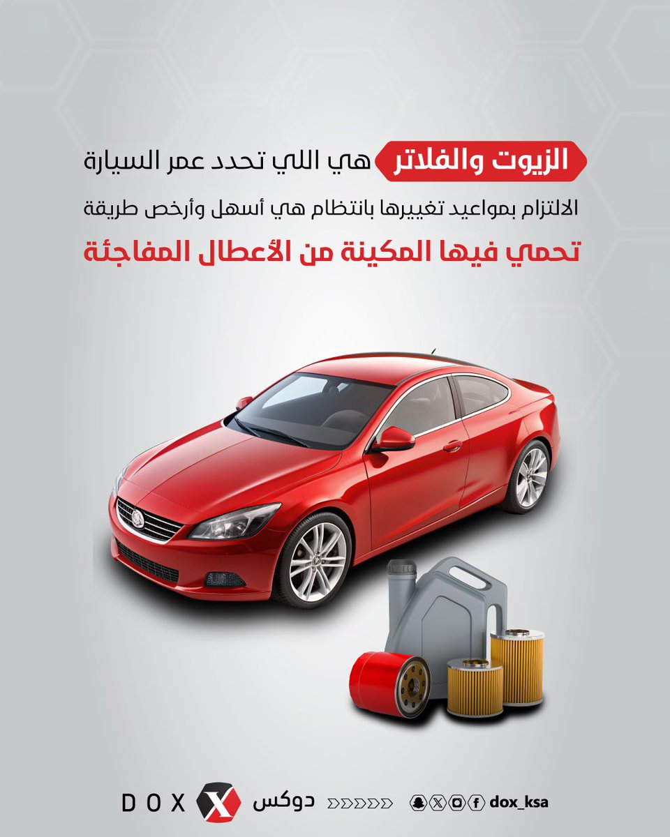 dox_ksa's tweet photo. اهتمام اليوم يغنيك عن مخاسير بكرة👌🏻#دوكس #سيارات #صيانة https://t.co/uJkwXciGjb