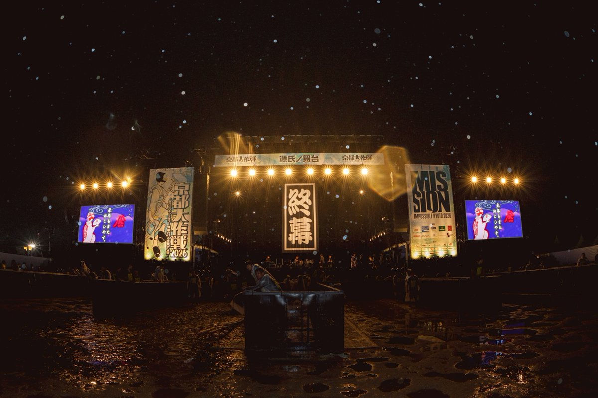 MI_KYOTO's tweet photo. 京都⼤作戦2026
〜夏フェスキックオフ！情熱のパスを繋ぎな祭〜
Day2終幕！

あっという間の2日間でしたが楽しんでいただけましたでしょうか？
来年もまた、ここ太陽が丘でお会いしましょう！

たくさんのご来場、本当にありがとうございました！
お気を付けてお帰りやす✨

#京都大作戦2026 https://t.co/h0uzo471GD