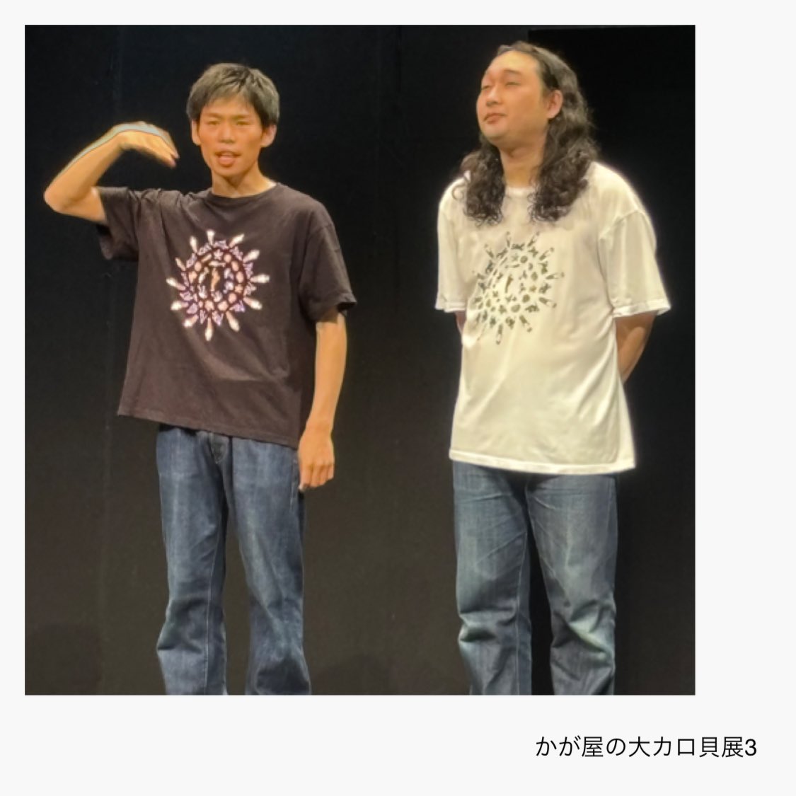 Tsuka238's tweet photo. #かが屋の大カロ貝展3 #草月ホール 千秋楽に行ってきた。初日からアップデートされてて更におもろくなってた。🐮と🥋は笑い泣きレベル🤣めちゃくちゃ面白かった。加賀くんの少年と賀屋くんのおばちゃん最高😆
写真の加賀くんの手がおかしい（2枚目）何コレ？
#かが屋単独 #かが屋 https://t.co/UG3hK1MFiu