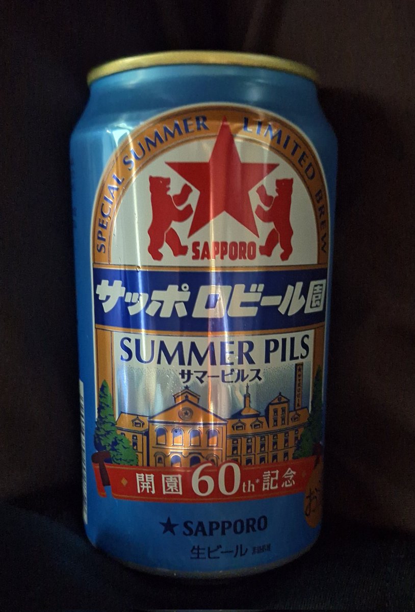 mana80535372's tweet photo. 仕事終わり、スーパー寄ったら北海道限定の𝐂𝐋𝐀𝐒𝐒𝐈𝐂ビール売っててテンション上がった☺
 
でも、 サマービルズ気になったから そっちを買った🤣

𝐂𝐋𝐀𝐒𝐒𝐈𝐂ビールは、明日ケース買いしようかな🤔 https://t.co/JIfChXo0ux