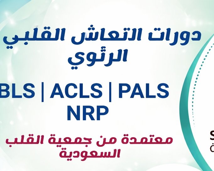 CihanBeyaz4's tweet photo. #المغرب_كندا
هل تبحث عن شهادة #BLS أو #ACLS أو #PALS؟
نوفر للممارسين الصحيين شهادات معتمدة تساعد في استكمال المتطلبات المهنية وتحديث الملف المهني.
📲 للتواصل: https://t.co/Pz5LIo9oC1 https://t.co/N942CHZDk5