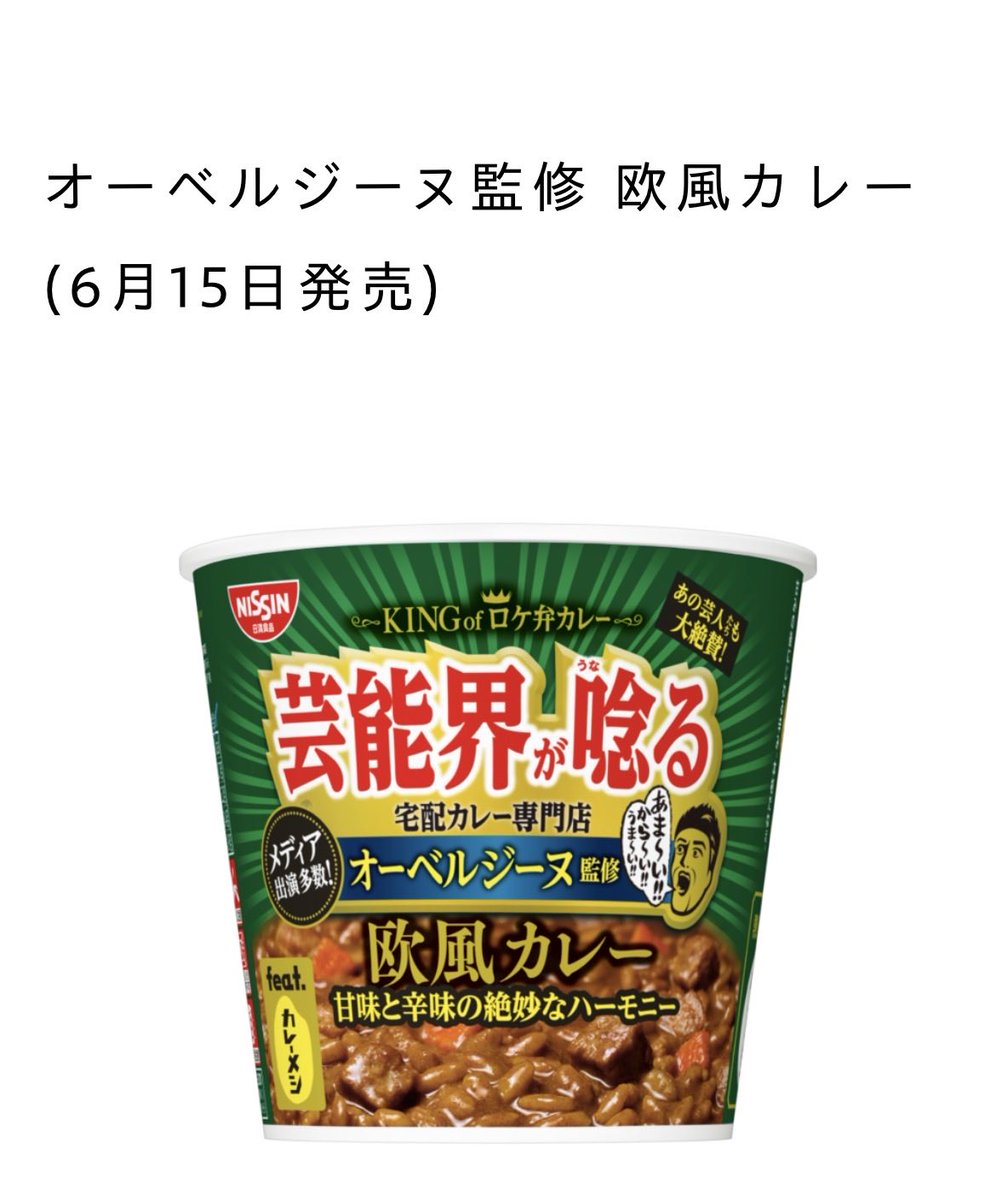 GiterNe's tweet photo. これが食える時期が来たんやなと。
今日見つけて即買いました。
これがアホみたいに上手い。

#カレーメシ https://t.co/JNO3p8Zn5Y