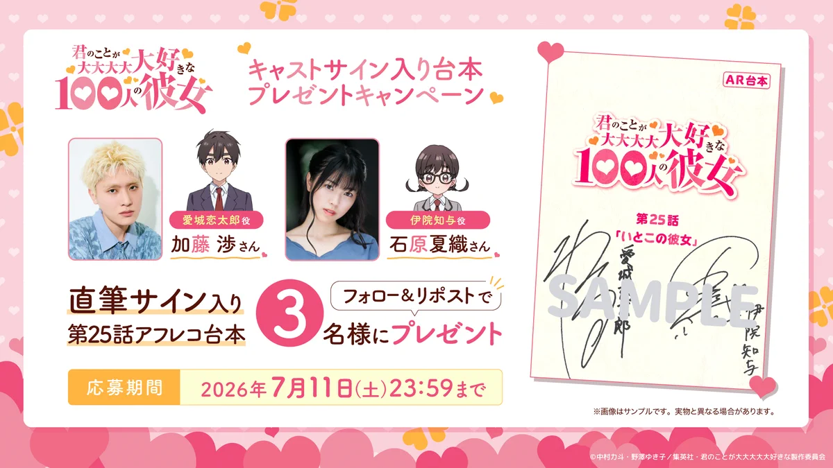 TVアニメ『君のことが大大大大大好きな100人の彼女』公式 on X