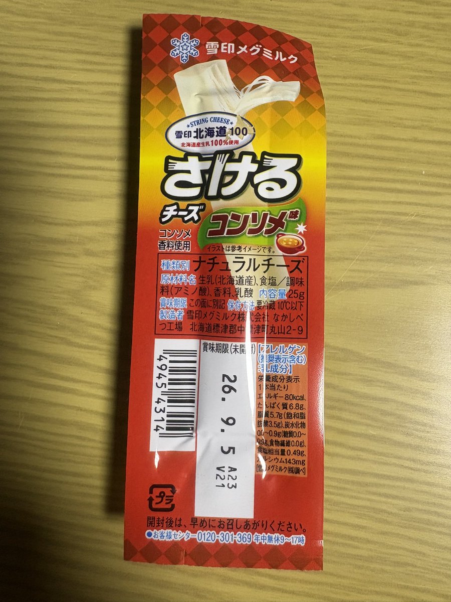 kenneedes's tweet photo. 日曜バイト終わり…

さけるチーズ🧀コンソメ味…
ほんのり風味だな〜😋

今月の仕事内容やっと決まって休み調整できる。 https://t.co/mukbo1m5un